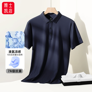 液氨冰凉感高端男女士短袖100支长绒棉商务休闲polo衫7A级抗菌T恤