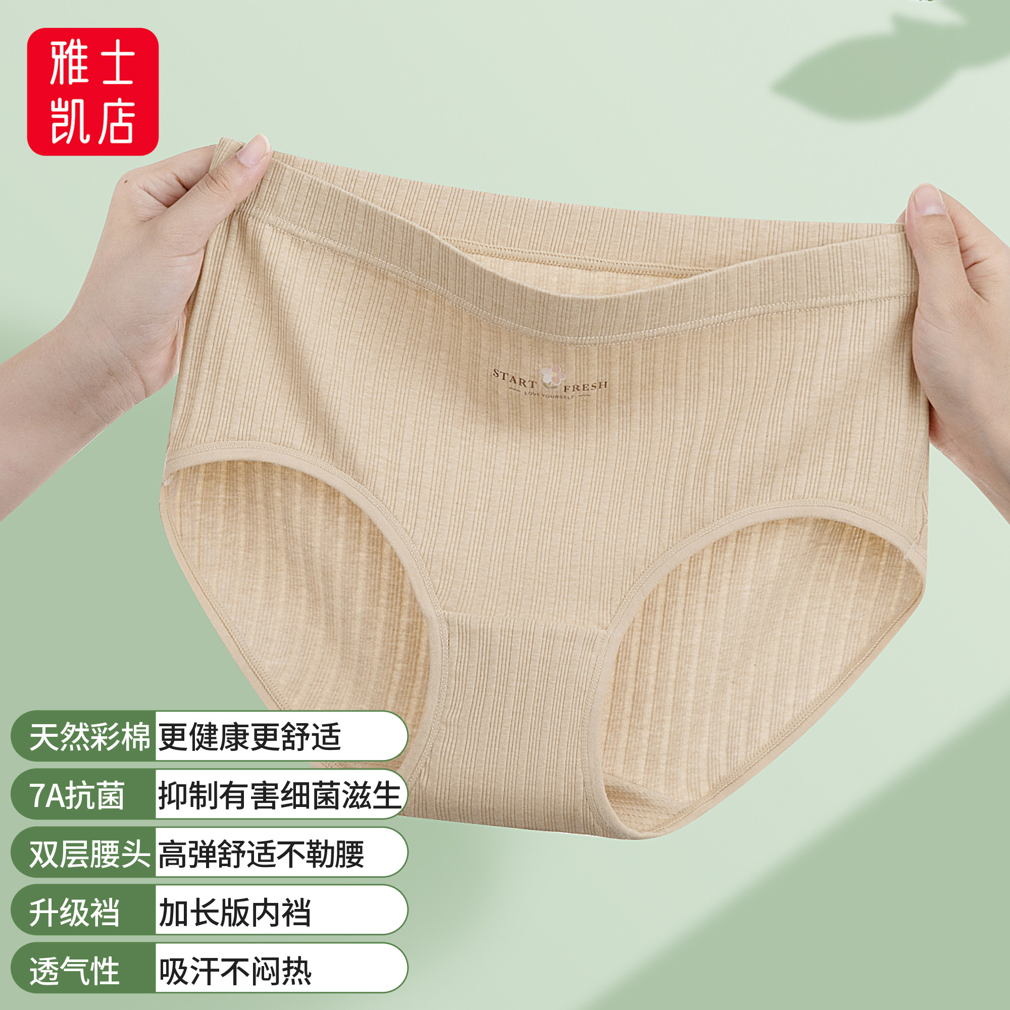 彩棉无染色女士内裤提花中腰底档