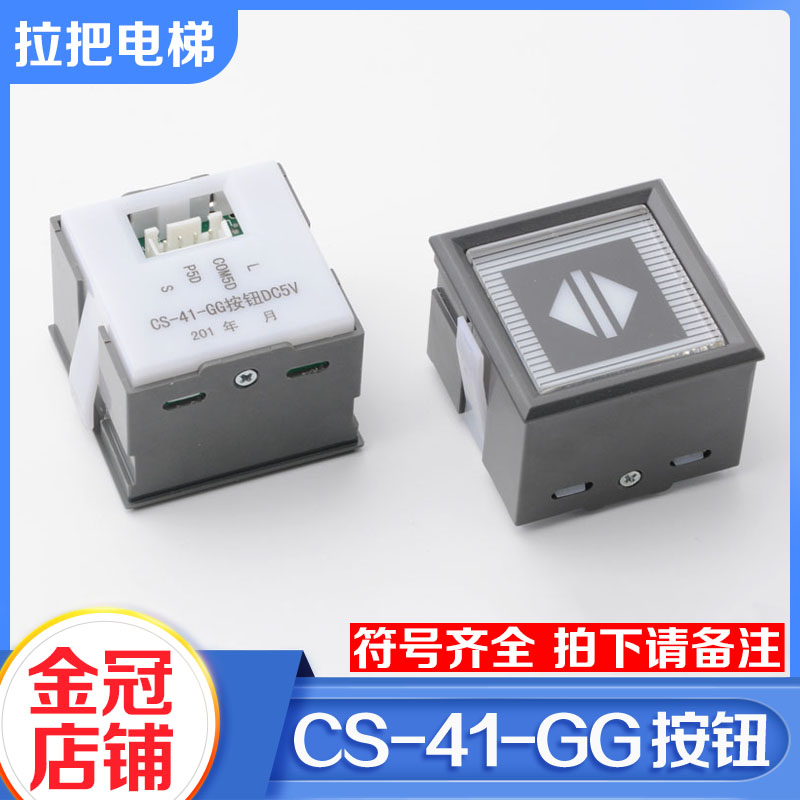 议价....电梯按钮CS-41-GG轿厢楼层外呼CV330按钮DC5V24V电梯配件