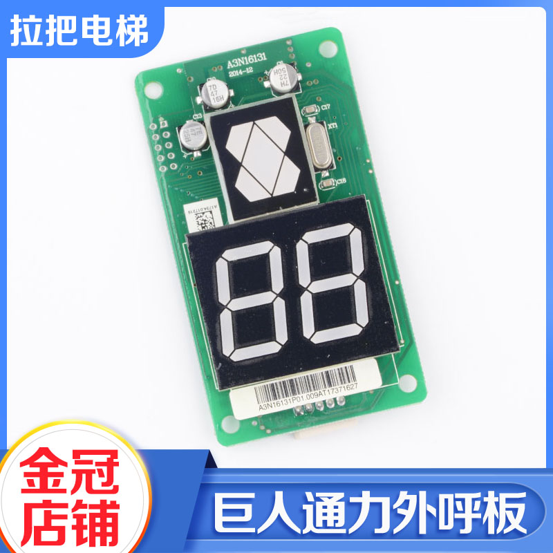 议价....电梯外呼显示板A3N16131 A3N54513 A3J16426-A3A4A6适用
