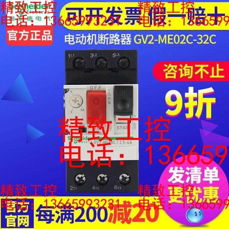 施耐德电动机保护断路器马达GV2ME10C-08C 07C
