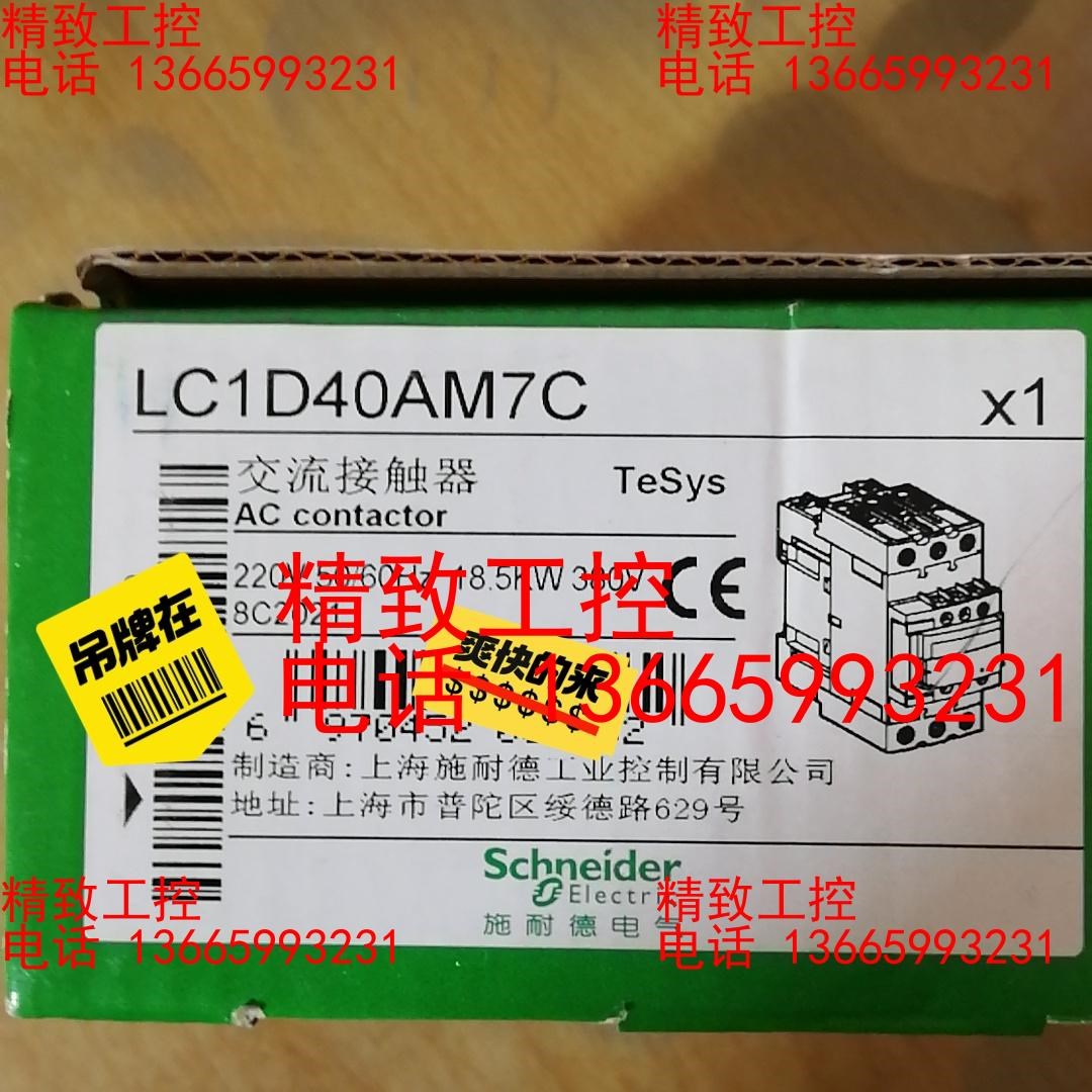施耐德 LC1D40AM7C 交流接触器