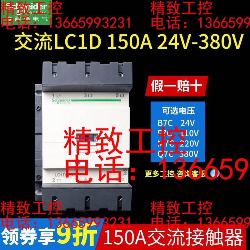 施耐德接触器220V小型150A三相交流接触器LC1D150