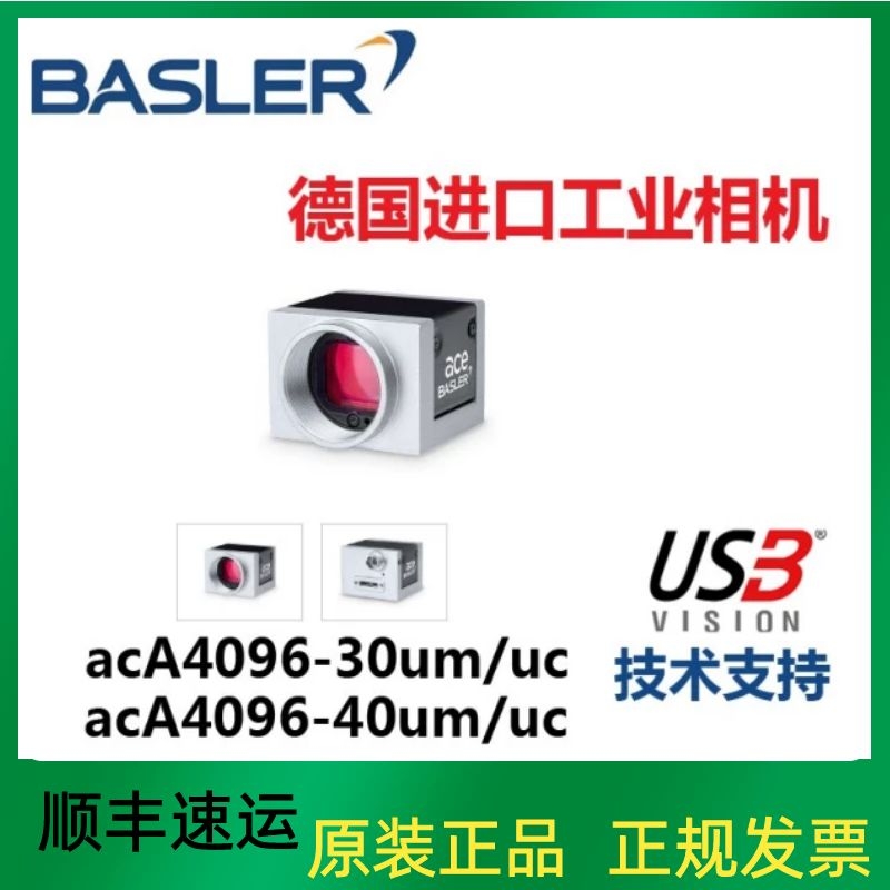 议价....890万工业相机 acA4096-30um uc工业摄像头USB3.0接口