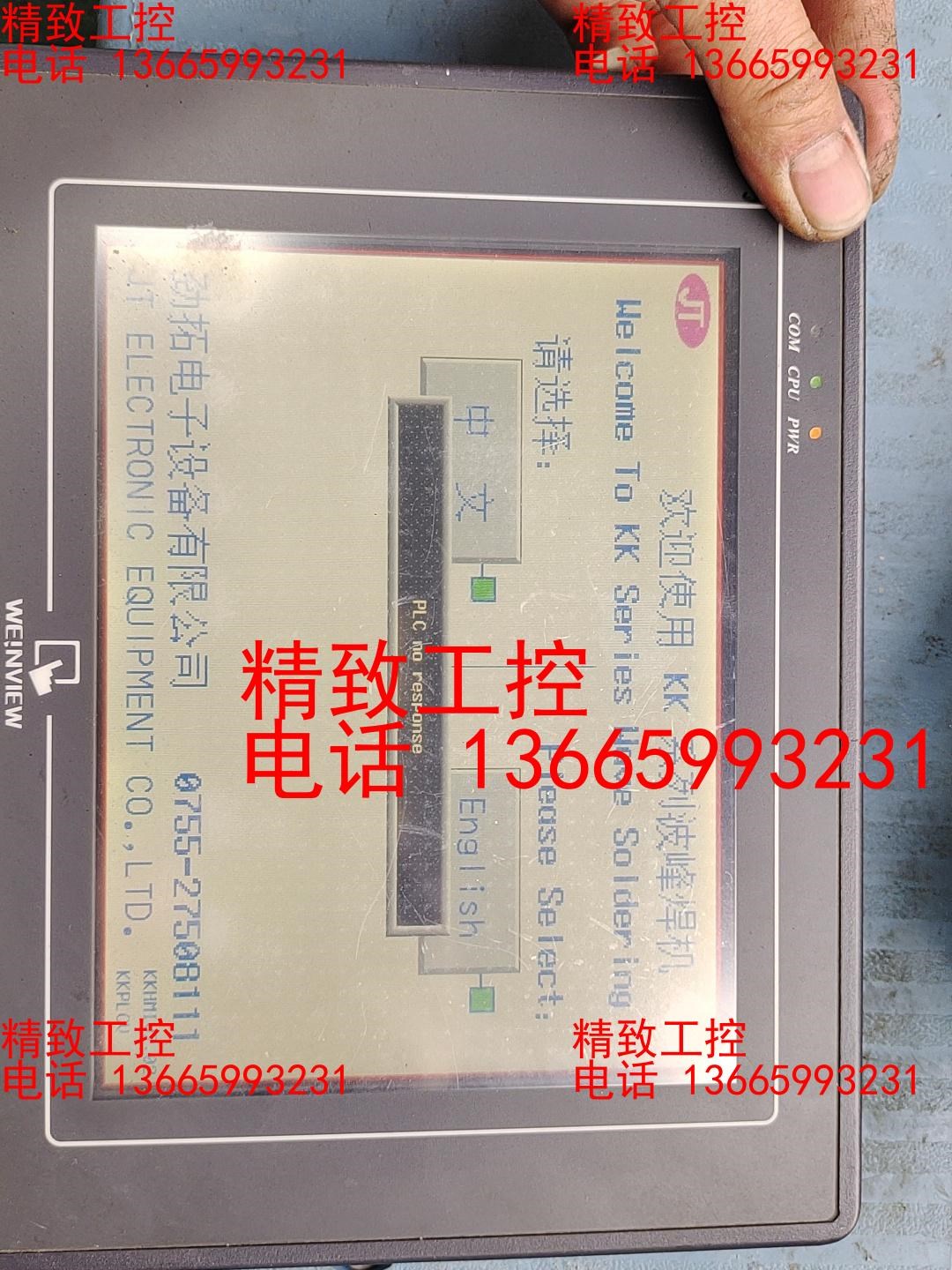 劲拓波峰焊威伦触摸屏MT508TV／45GWV，通电如图，触