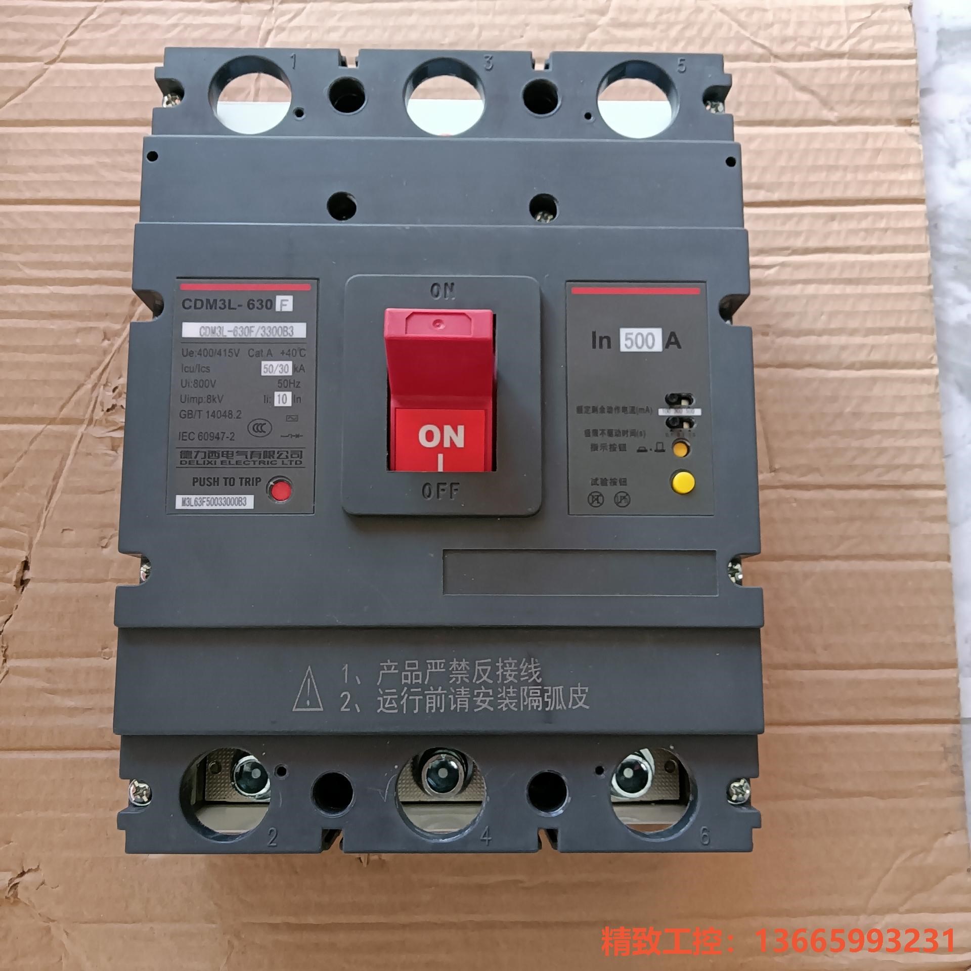 议价产品：德力西剩余电流动作断路器CDM3L-630F/3300 3P