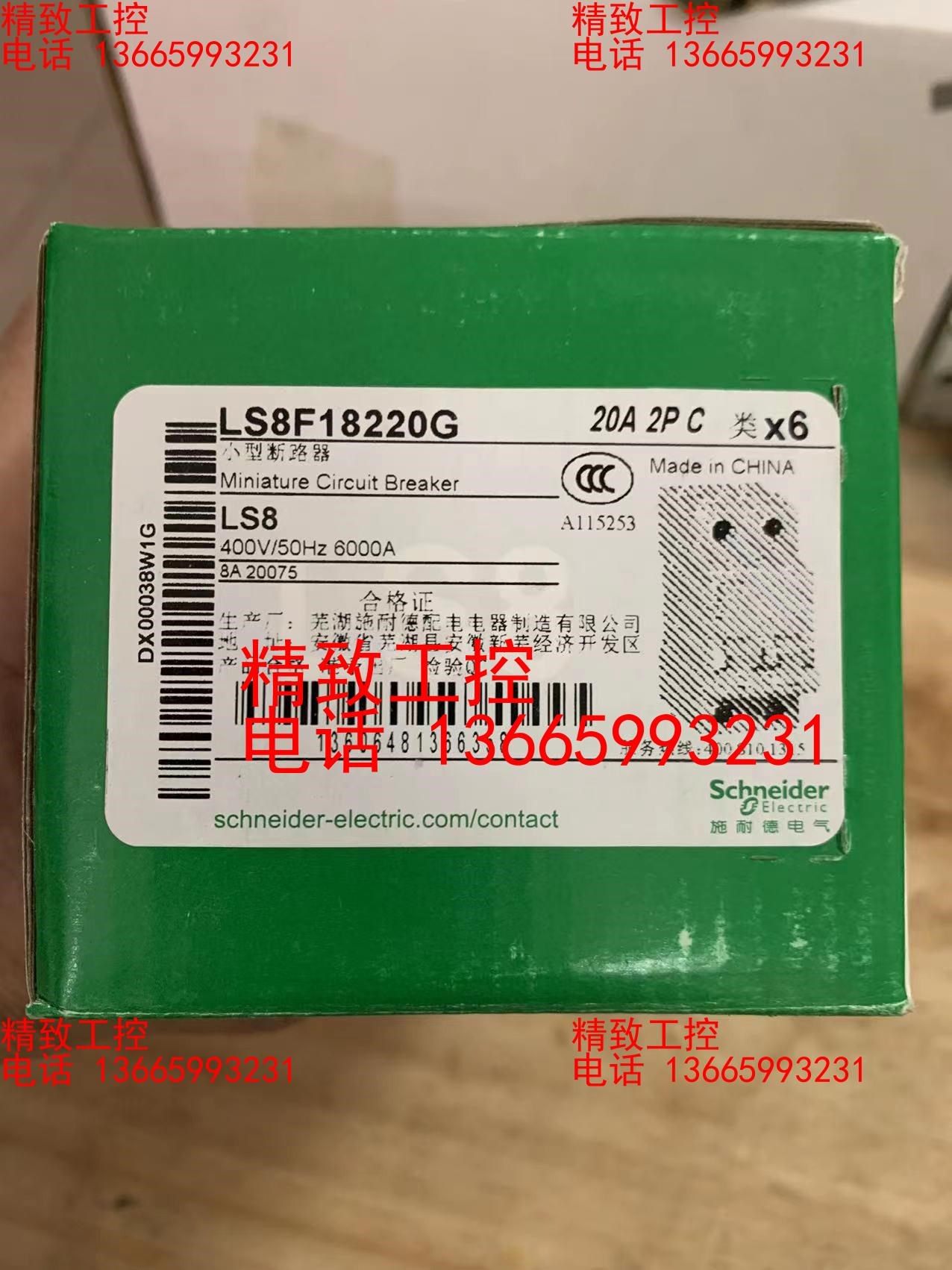 施耐德 LS8 2P 20a 空气开关