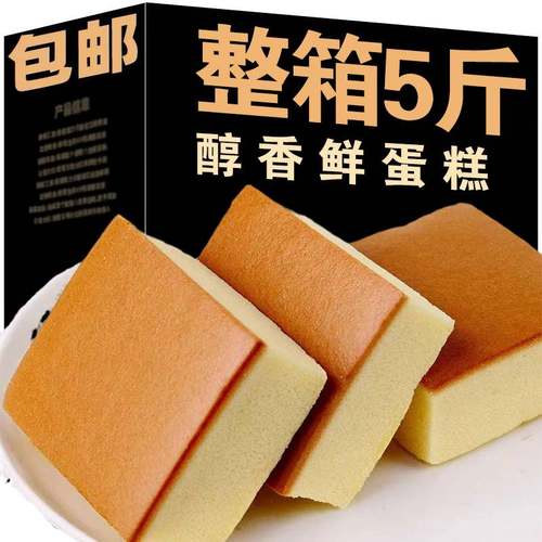 全店选3件送50包零食】新鲜纯蛋糕面包早餐零食休闲食品鸡蛋糕