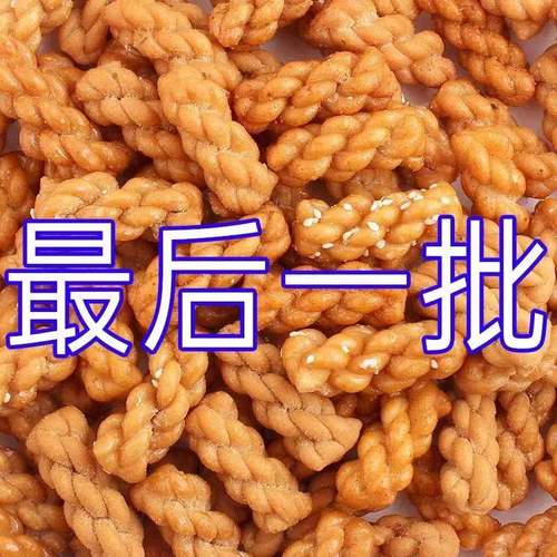 全店选3件送50包零食】香酥红糖小麻花独立包装一箱便宜