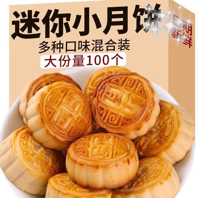 广式迷你小月饼中秋糕点老式五仁蛋黄散装多口味水办公室速食