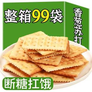 山药奶盐味代餐梳打 全店选3件送50包零食 苏打饼干单独小包装