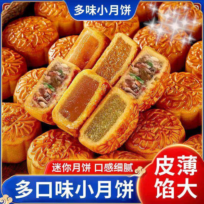 广式迷你经典多口味小月饼手工五仁味小月饼独立包装办公室中秋