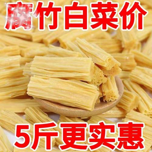 腐竹段食材商用腐竹免切手工干货油豆腐皮豆制品凉拌火锅配菜