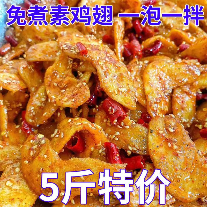 凉拌菜干货大全素鸡翅豆制品特产人造肉商用散装 麻辣烫 火锅食材