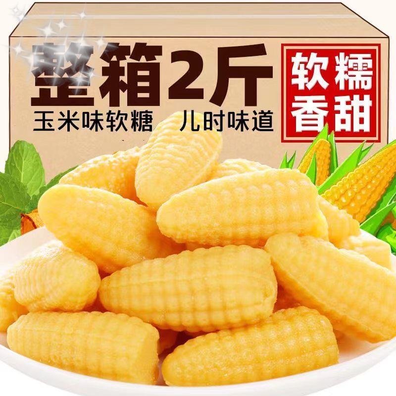 玉米橘子软糖老式软糯糖果零食年货喜糖婚糖桔子糖糖果儿童糖