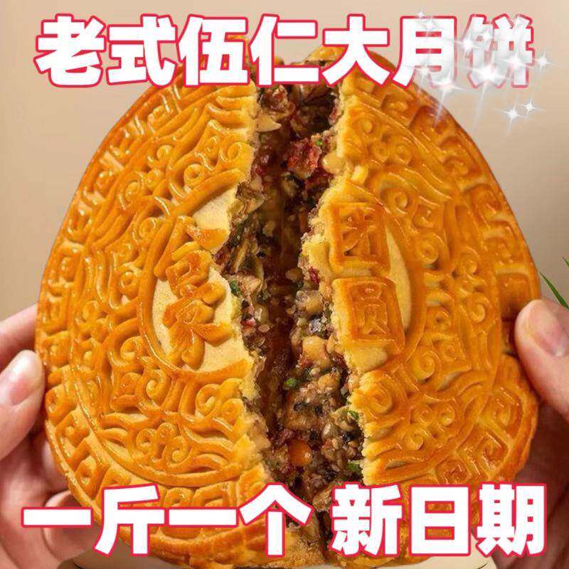 大月饼一个装五仁经典老式发货伍仁礼盒装送礼5斤蛋黄莲蓉榴莲