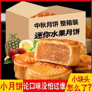 全店选3件送50包零食 多口味手工中秋小月饼散装 老五仁月饼广式