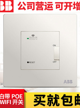 ABB开关插座面板 轩致系列白色 带POE功能WIFI插座  AF335