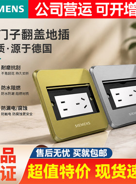 西门子地插家用翻盖式五孔不锈钢隐藏地脚插座地面插座