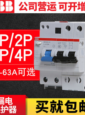 ABB断路器GSH200系列家用保护空气开关1P2P3P4P漏电保护器总开关