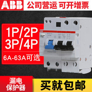 ABB断路器GSH200系列家用保护空气开关1P2P3P4P漏电保护器总开关