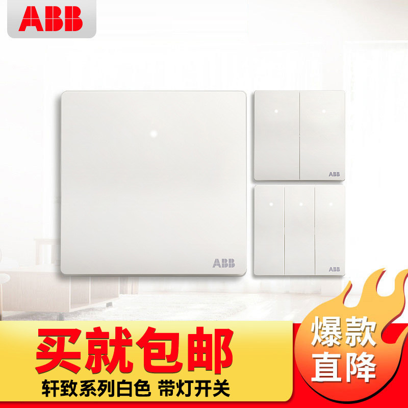 ABB开关插座面板 轩致白86型曲面平面带LED灯单控双控多控开关