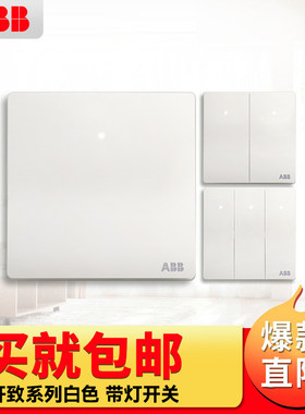ABB开关插座面板 轩致白86型曲面平面带LED灯单控双控多控开关