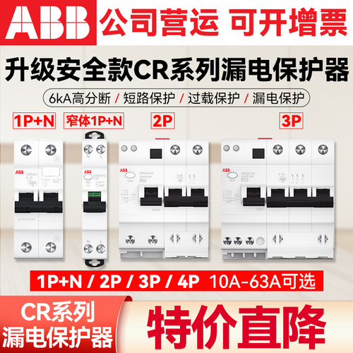 ABB断路器 新一代CR系列空开带漏电保护器 6000安高分断AC型