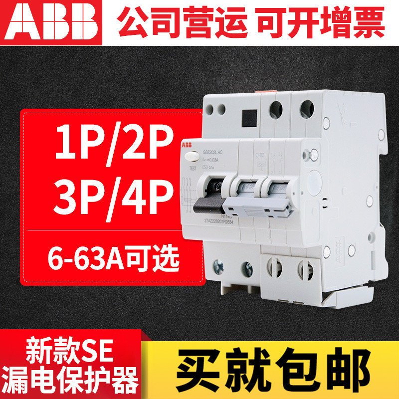 ABB断路器新款SE系列家用保护空气开关1P2P3P4P漏电保护器总开关