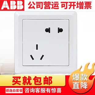 ABB开关插座面板德逸系列白色错位斜5五孔二三插座单双开开关套餐