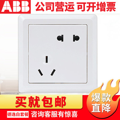 ABB开关插座面板德逸系列白色错位斜5五孔二三插座单双开开关套餐