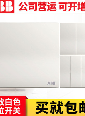 ABB开关插座面板 轩致无框86型曲面自复位按钮开关雅典白