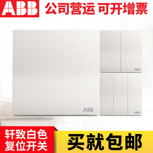 abb开关面板轩致无框86型自复位