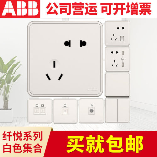 ABB开关插座 纤悦雅典白86型10A错位斜五孔插座 单控双控开关面板