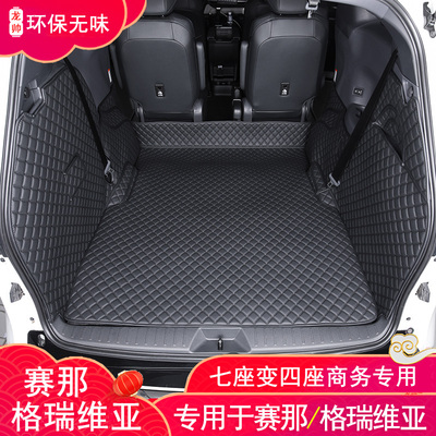适用丰田赛那后备箱垫赛那SIENNA格瑞维亚汽车专用全包围尾箱垫子