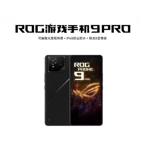 ROG/玩家国度 9 PRO骁龙至尊版5G全网通AI智能游戏手机败家之眼
