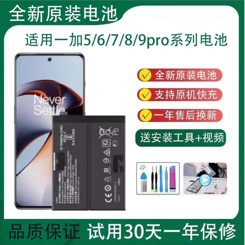 适用一加8T电池1+5/6/10原厂电芯