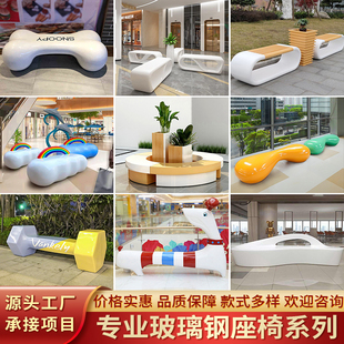 玻璃钢座椅商场休闲椅户外公园广场坐凳公共休息区异形等候椅定制