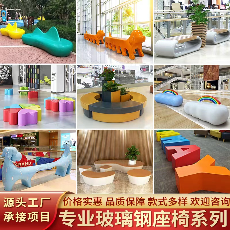玻璃钢座椅定制商场休闲椅户外公园学校创意卡通动物字母休息坐凳
