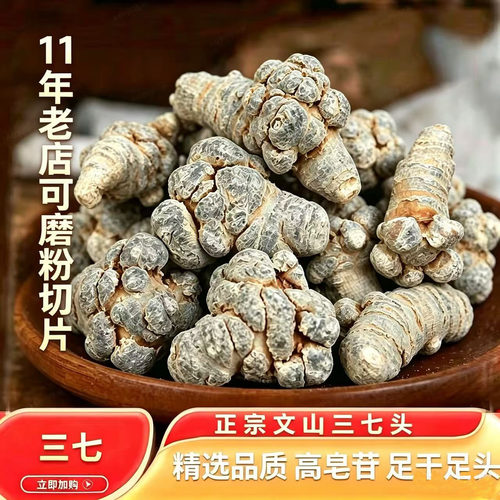 云南文山特级三七春季田七20头无剪口滑头中药材500g打超细粉切片