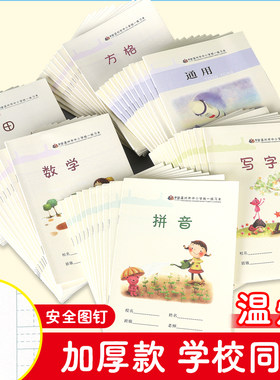 予梦作业本温州带安全图钉护眼纸