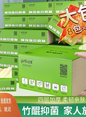 云兔本色面纸I00%天然竹浆可试水480张4层餐巾亲肤母婴级抑菌抽纸