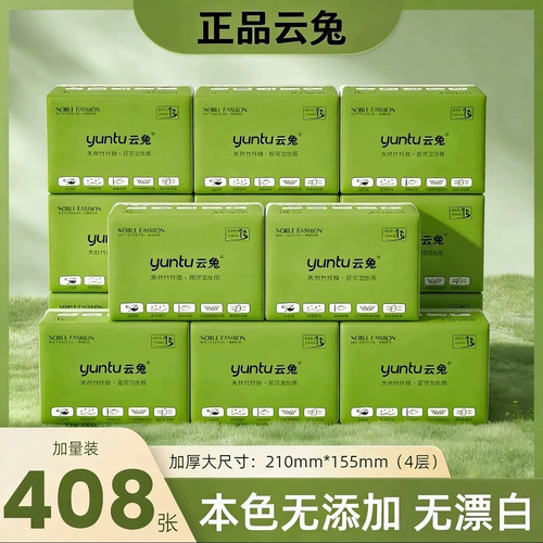 云兔408张4层竹浆无添加卫生纸