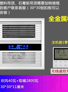 风暖浴霸300×300卫生间单暖风陶瓷PTC加热空调型取暖器集成吊顶
