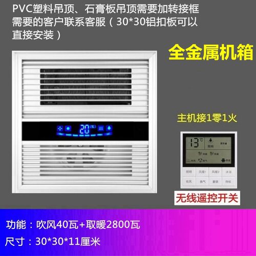 风暖浴霸300×300卫生间单暖风陶瓷PTC加热空调型取暖器集成吊顶