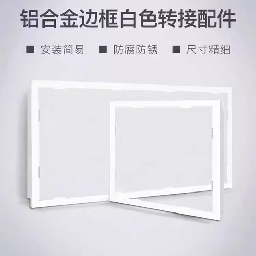 暗装转接框300×300PVC塑料吊顶石膏板木工顶替换替换铝型材框架