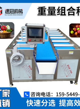 香蕉橙子果蔬组合秤海鲜猪副冻品禽肉类定量称重组合秤重量组合秤