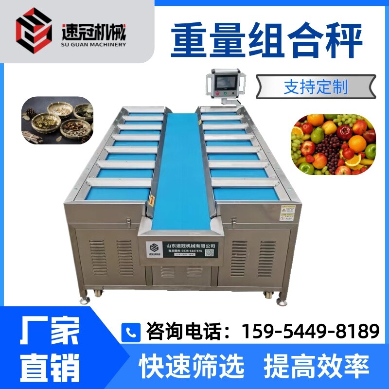禽肉类重量组合秤鸡腿鸡爪冷冻猪蹄猪耳朵配重组合秤香肠定量配重
