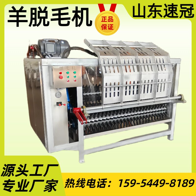 全自动羊脱毛机操作简单节省人工提高脱毛效率不伤皮肉羊刨毛机