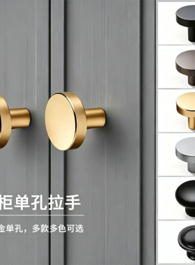简约单孔拉手蘑菇拉手现代橱柜抽屉床头衣柜黑色小拉手圆形把手